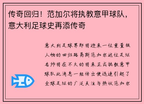 传奇回归！范加尔将执教意甲球队，意大利足球史再添传奇