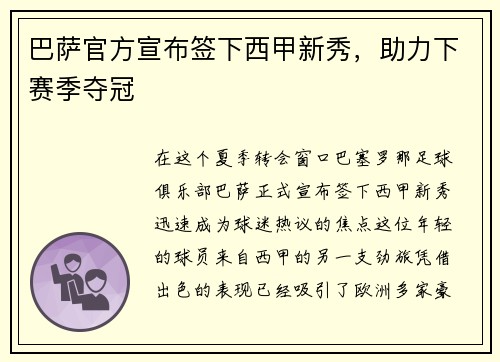 巴萨官方宣布签下西甲新秀，助力下赛季夺冠