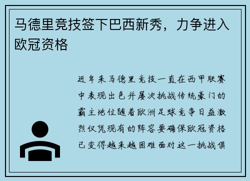 马德里竞技签下巴西新秀，力争进入欧冠资格